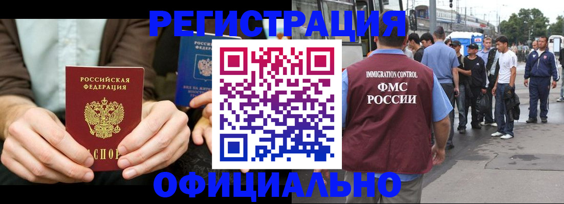 прописка иностранных граждан в Яхроме