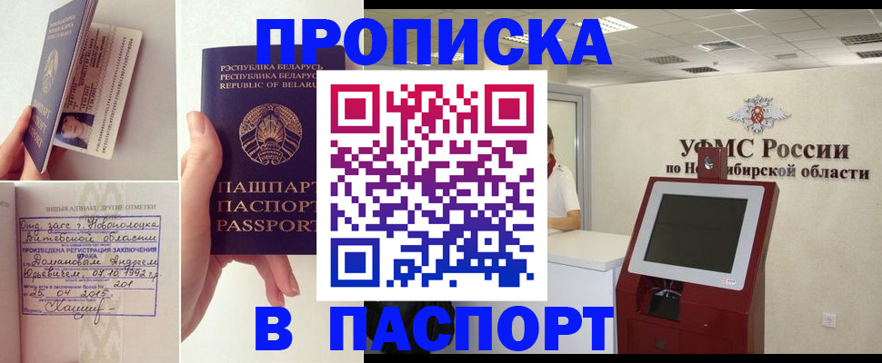 временная регистрация законно в Яхроме